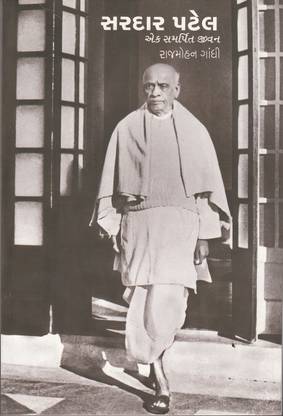 Sardar Patel Ek Samarpit Jeevan (Gujarati Edition) Paperback