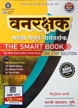Vanrakshak Bharti Sampurna Margdarshak The Smart Book Marathi