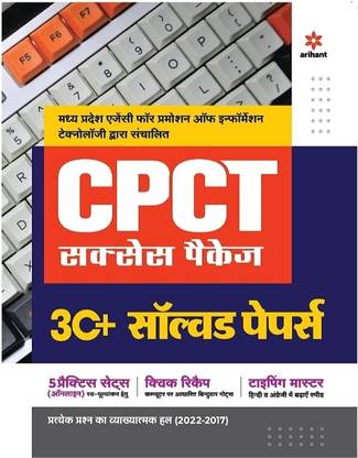 25 Solved Papers CPCT Success Package