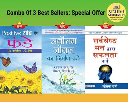 सर्वश्रेष्ठ मन द्वारा सफलता पाएँ + सर्वोत्तम जीवन का निर्माण करें + पॉज़िटिव सोच के फंडे