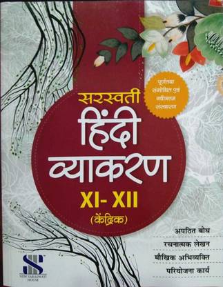 Class 11th & 12th Hindi Vyakaran New Saraswati House