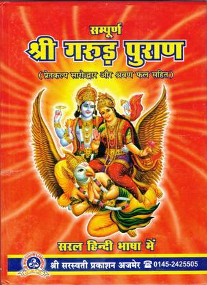 Shree Garud Puraan