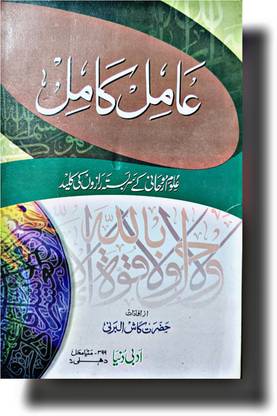 Ilm E Jafar AMIL KAMIL Urdu Book