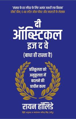 The Obstacle Is The Way (Hindi)