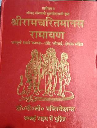 Shri Ramcharitmans Ramayan Sampurna 8 Kand Large Fonts Easy Hindi Language