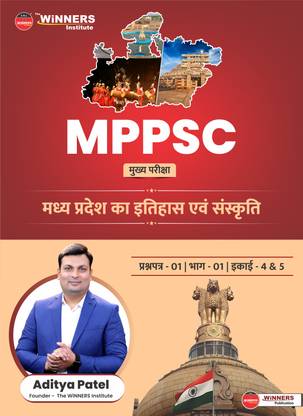MPPSC बुक MP हिस्ट्री प्रिंट फाइल (हिंदी मीडियम) बुक बाय आदित्य सर (कम्पलीट क्लास नोट्स) (पेपरबैक, हिंदी, आदित्य पटेल)