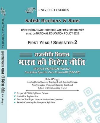Satish Delhi University B A Prog 1st Year Rajniti Vigyan (Political Science Indian Foreign Policy) DSC 2B Semester 2 SOL & Regular & NCWEB Previous Years Papers Based On NEP/UGCF