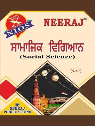 (एन.आई.ओ.एस ) सोशल साइंस ( N-213 ) – X
(पंजाबी सोशल साइंस) (वॉट्सऐप नंबर 8130208920)