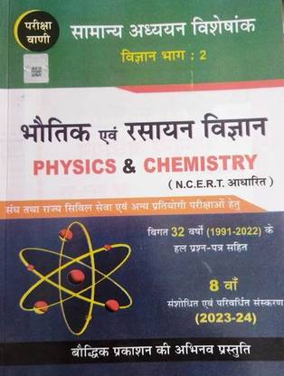 Pariksha Vani Bhutik Evam Rasayan Vigyan [ Physics & Chemistry ] 2024 In Hindi (Paperback, Hindi, PARIKSHA VANI)