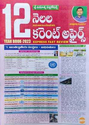 12 Months Current Affairs ( Jan 2022 Till Dec 2022 ) Express Fast Review Year Book 2023