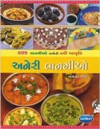 Aneri Vangio Gujarati Cook Book - Navneet