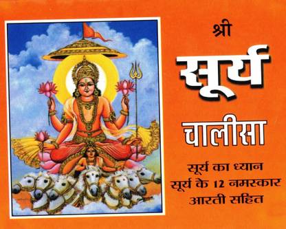 Shree Surya Chalisa (Book Size-12*15 Cm)