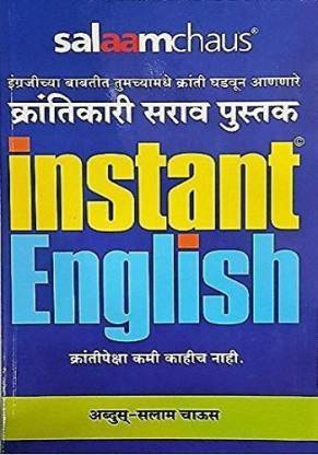 इंस्टेंट इंग्लिश
