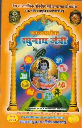 Kal Darshak Ragunaath Jantri