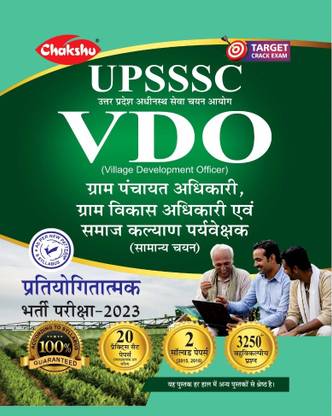 चक्षु UPSSSC वीडियो (विलेज डेवलपमेंट ऑफिसर) भर्ती परीक्षा प्रैक्टिस सेट्स बुक विथ सॅाल्व्ड पेपर्स फॉर 2023 एग्ज़ाम