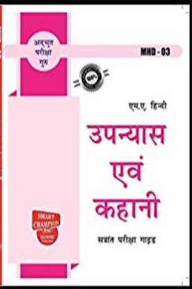 IGNOU MHD 03 Solved Guess Papers Pdf From IGNOU Study Material/Books Panyaas Aur Kahaanee For Exam Preparation With Solved Previous Year Paper (Latest Syllabus) IGNOU Master Of Arts (MHD) (Hindi) Ist Year