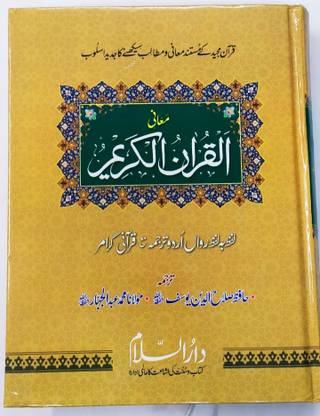 Lafz Ba Lafz Qur'an With Meaning (Ap Quran Al Karim ) Best Quality