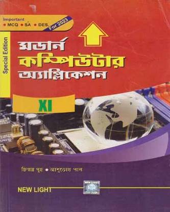Modern Computer Application For Class -11, By Chinmoy Guha & Ashutosh Pal