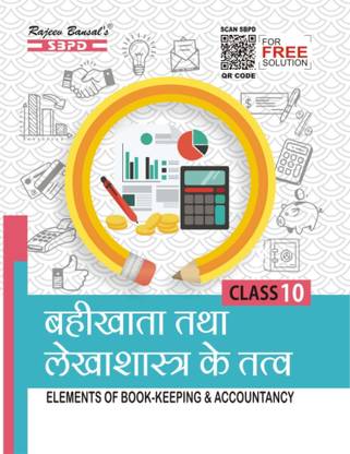 Book Keeping And Accountancy Class - 10