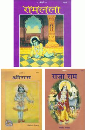 Ram Lala -Shriram -Rajaram