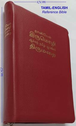 HOLY Bible TAMIL/ENGLISH Daniel Reference Bible