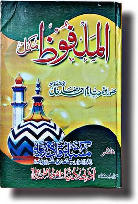 Al Malfooz Urdu Aalahazrat Book