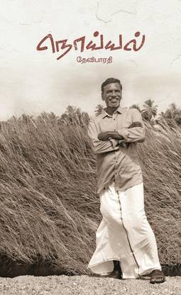 Noyyal