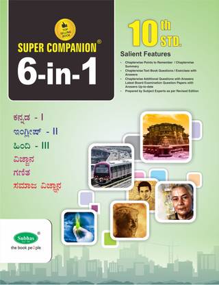 6 In 1 10th Kannada Medium (Combined-New)