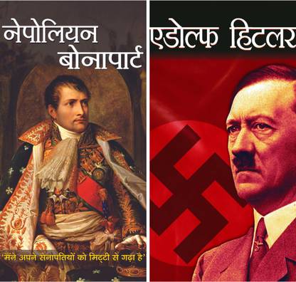 Conquerors And Dictators: Insights Into Napoleon Bonaparte And Adolf Hitler's Ambition, Philosophy, And Leadership | Biographies Nazi Germany Military War History World War | Set Of 2 Books In Hindi Vimal Kumar And Mahesh Dutt Sharma