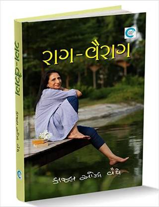 Raag - Vairag Gujarati Novel