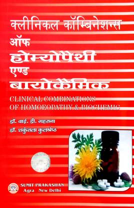 Clinical Combinations Of Homeopathy And Biochemic