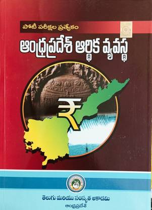 Andhra Pradesh Economy -Telugu Medium By Telugu Akademi For APPSC Group 1,2,3 (HD PHOTO COPY )