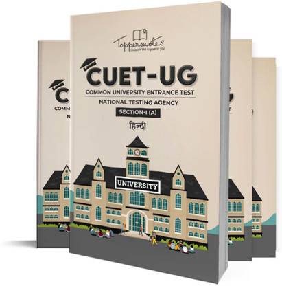 CUET UG -कॉमन यूनिवर्सिटी एंट्रेंस स्टडी मटेरियल इन हिंदी फॉर हिंदी मीडियम