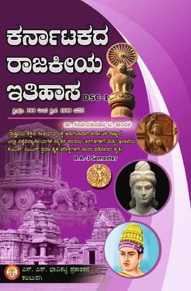 Karnatakada Rajakiya Itihasa DSC-1 BA 1st Semester, According To The NEP Syllabus For All Karnataka Universities