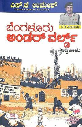 Bengaluru Underworld Akki Kalu