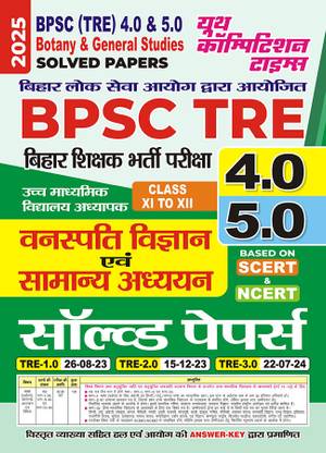 2025-26 BPSC TRE 4 एंड 5 क्लास IX-X बॉटनी एंड GS सॅाल्व्ड पेपर्स एंड प्रैक्टिस बुक 72 150