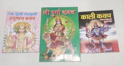 Combo Pack Of 3 Books In Hindi Hanuman Kavach, Kali Kavach, Durga