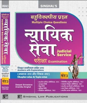 Volume 3 (Hindi) 3700+ Multiple Choice Questions & Answers With Explanations Judicial Service Examinations (Chapter-Wise & Topic-Wise)