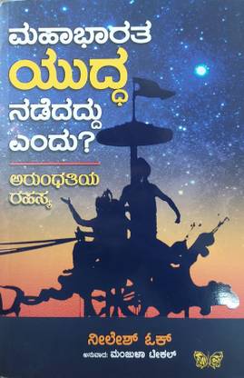 Mahabharata Yuddha Nadedaddu Endu?