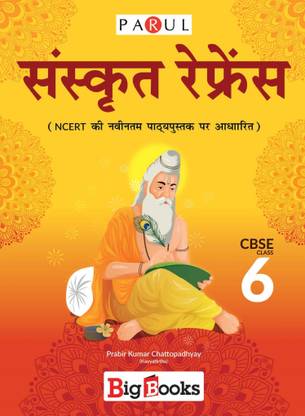 Cbse Sanskrit Reference Class - 6