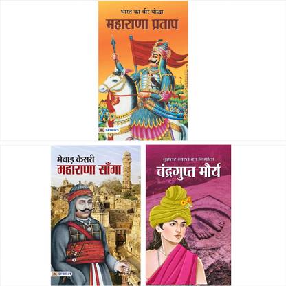 Bharat Ka Veer Yoddha Maharana Pratap + Mewar Kesri Maharana Sanga + Brihat Bharat Ka Nirmata Chandragupt Maurya