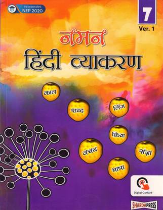Naman Hindi Vyakaran For CBSE Class - 7 Ver. 1