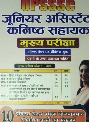 UPSSSC Kanishth Sahayak | Junior Assistant Solved Question Papers