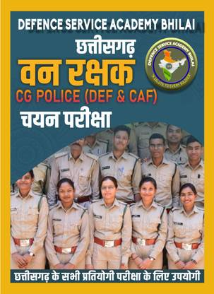 Forest Guard, CG Police (DEF & CEF)
