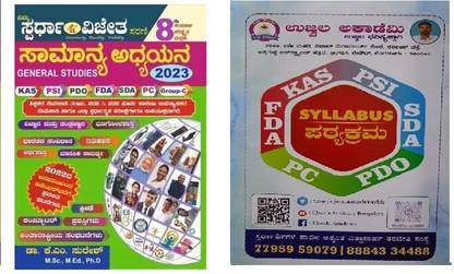 Samanya Adhyayana / General Studies|Updated, 8th - 2023 + Ujwala Academy All Exam Syllabus Copy |For KAS. PSI. PDO. FDA. SDA. PC. GROUP C. CET. Degree And All Other Competitive Exams