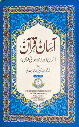 Asan Quran (Aasan Urdu Tarjuma Mane Quran) Dual Colour