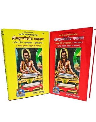 Shrimad Valmikiya Ramayan (Part 1 & 2)(Combo Pack)