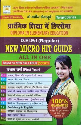 डिप्लोमा इन एलीमेंट्री एजुकेशन डी.el.एड (रेगुलर) न्यू माइक्रो हिट गाइड ऑल इन वन बेस्ड ऑन न्यू सिलेबस (सर्ट) फर्स्ट ईयर