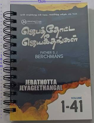JEBATHOTTA JEYAGEETHANGAL /Tamil Christian Songs 1-41VOLUME