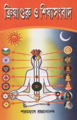 Kriya Guru O Sishosambad